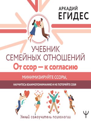 cover image of Учебник семейных отношений